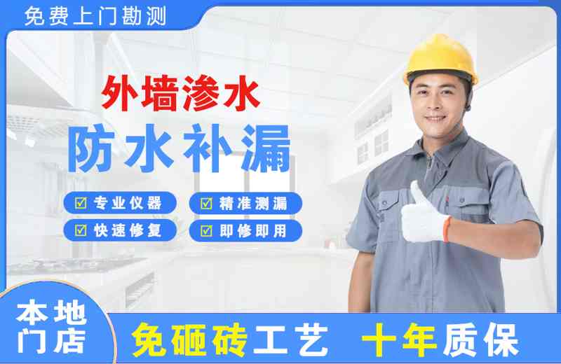 沧源外墙渗水维修