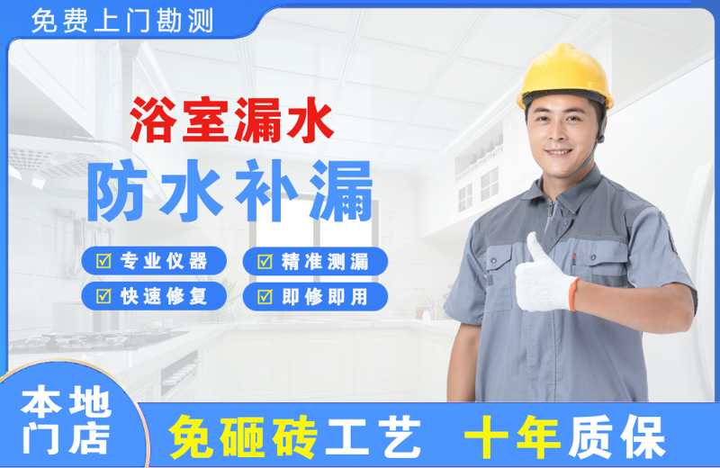 沧源浴室漏水维修